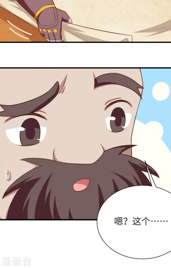 《从今天开始当城主》第251话图12