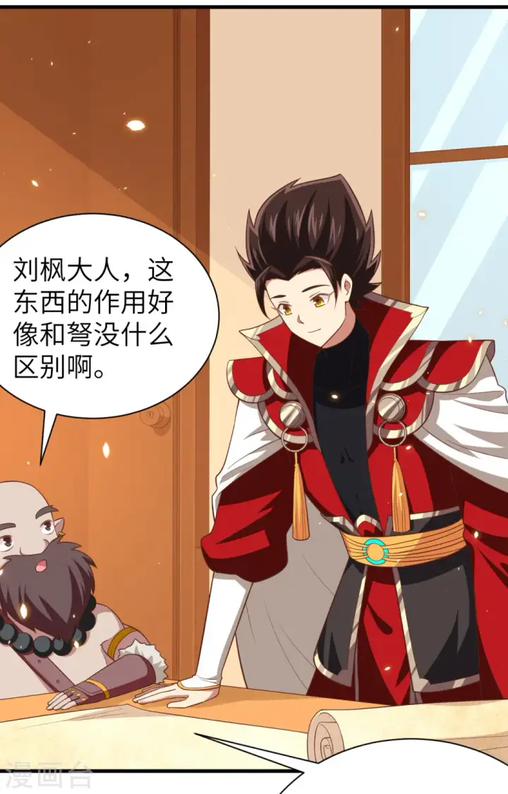 《从今天开始当城主》第251话图13