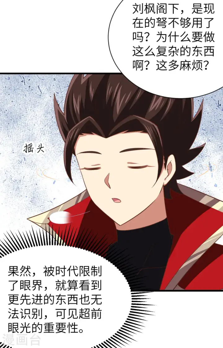 《从今天开始当城主》第251话图14