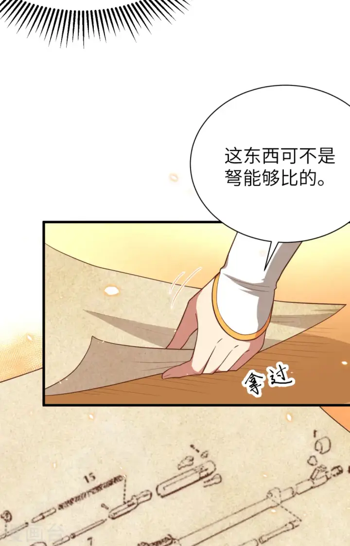 《从今天开始当城主》第251话图15