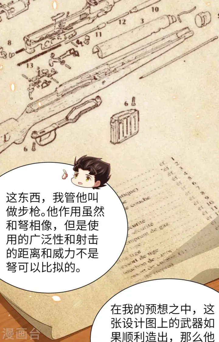 《从今天开始当城主》第251话图16