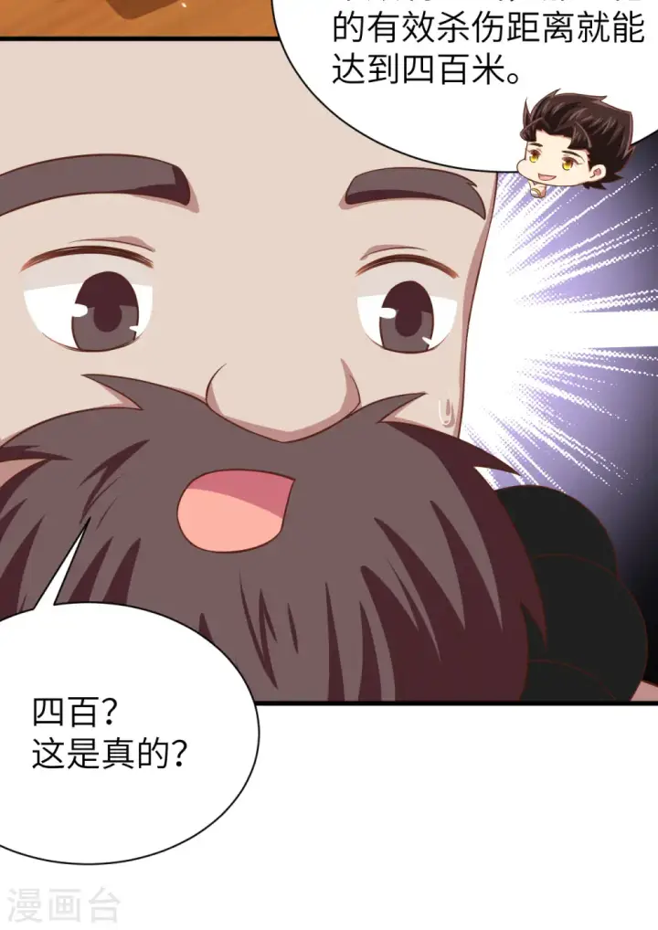 《从今天开始当城主》第251话图17