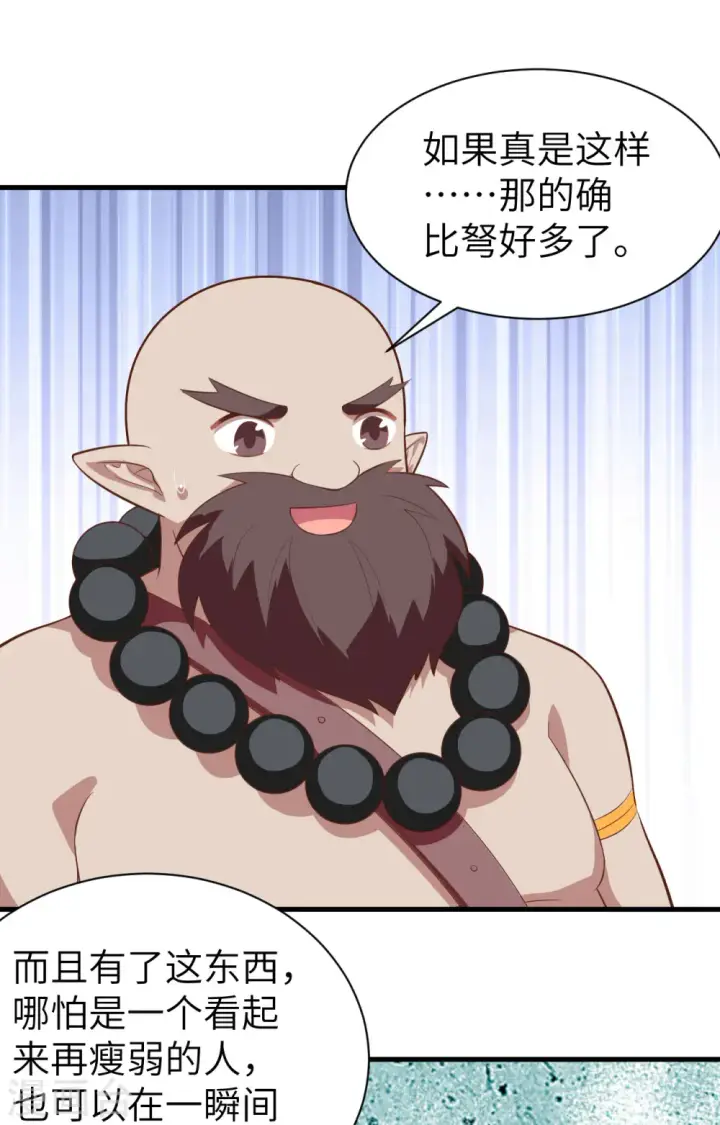 《从今天开始当城主》第251话图18