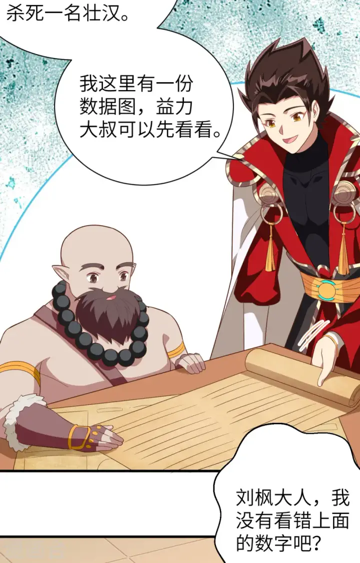 《从今天开始当城主》第251话图19