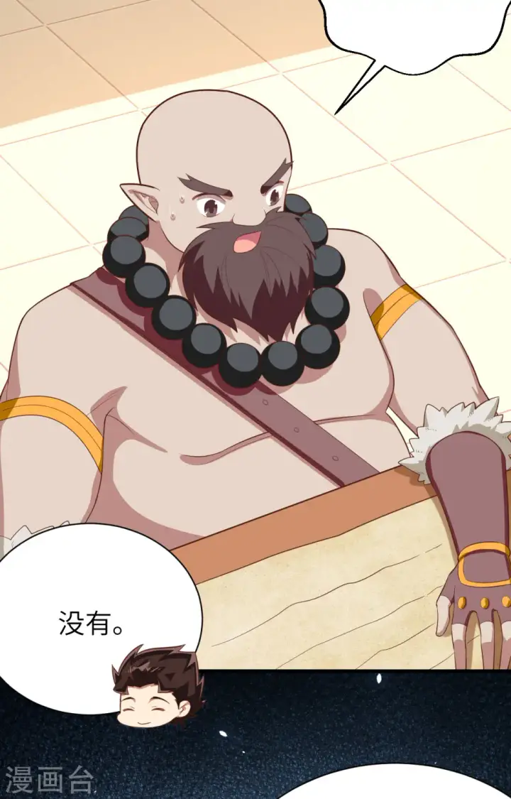 《从今天开始当城主》第251话图20