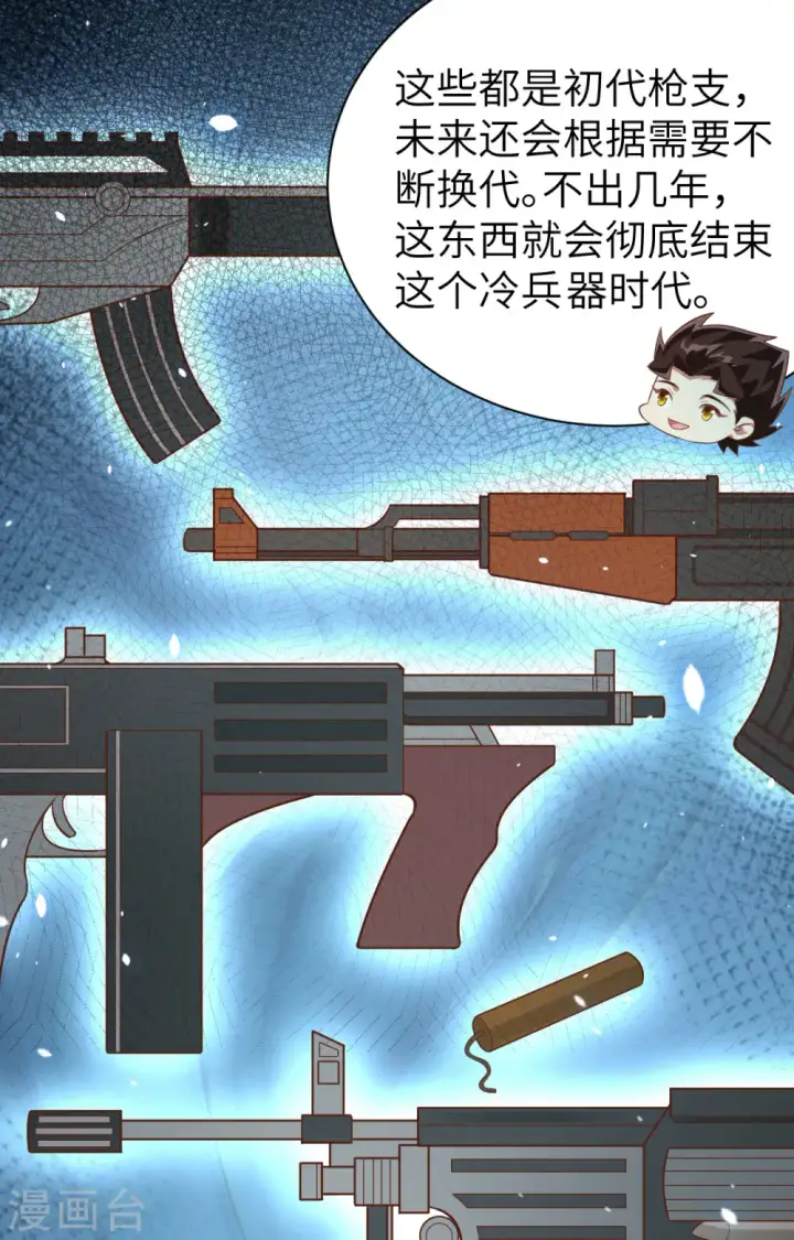 《从今天开始当城主》第251话图21