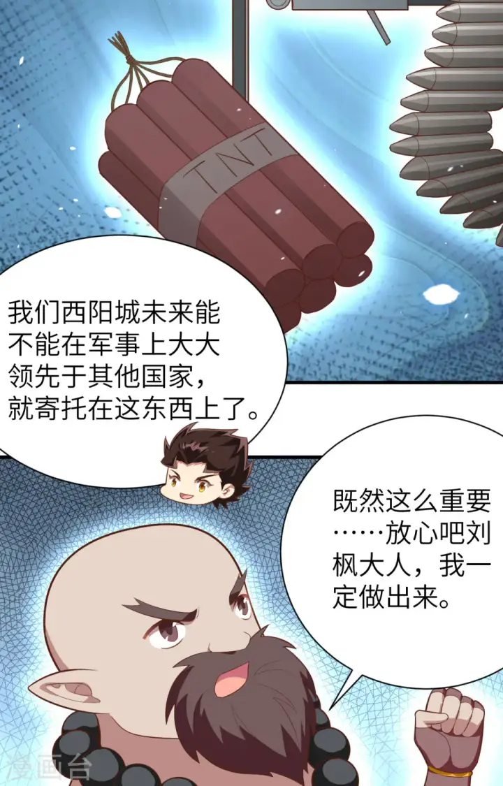 《从今天开始当城主》第251话图22