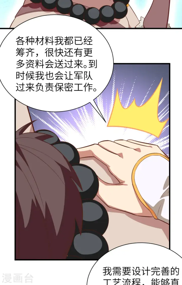 《从今天开始当城主》第251话图23