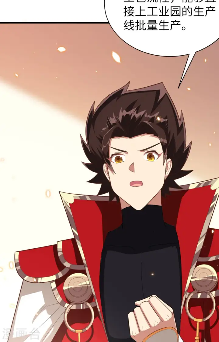 《从今天开始当城主》第251话图24