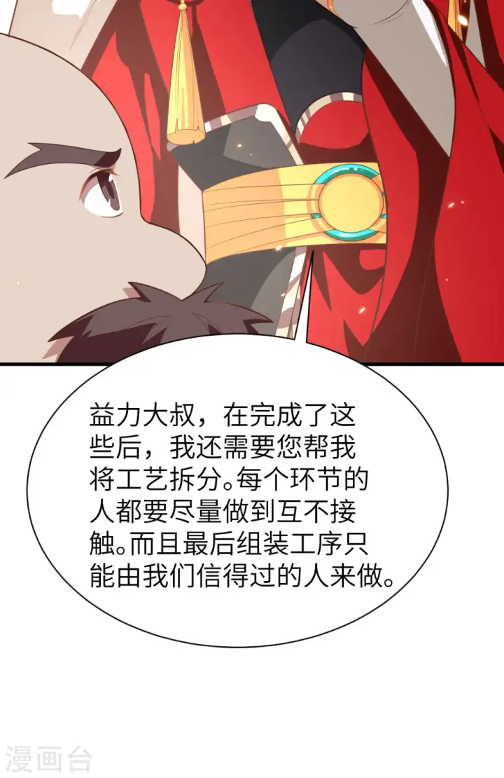 《从今天开始当城主》第251话图25