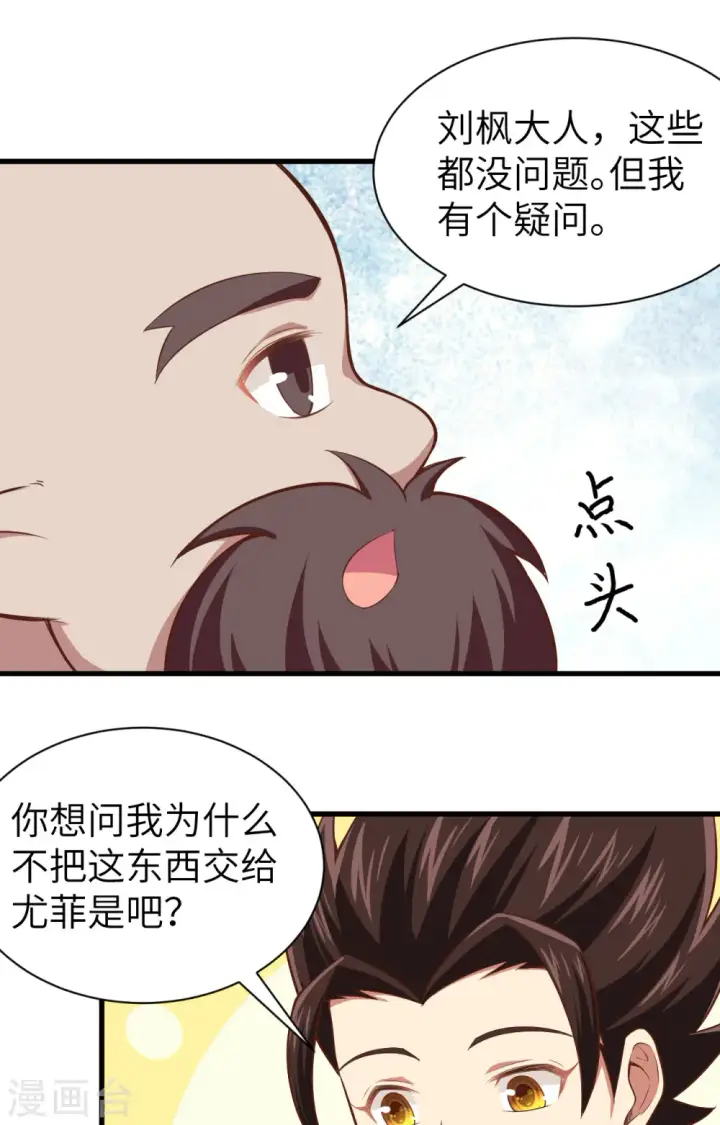 《从今天开始当城主》第251话图26