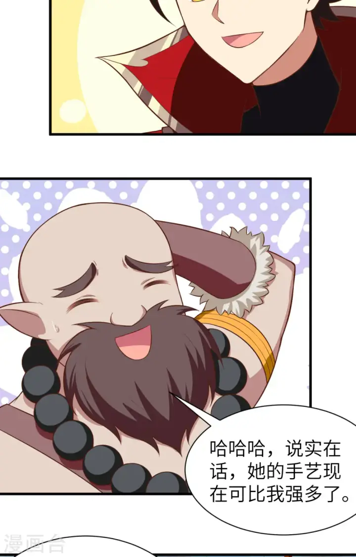 《从今天开始当城主》第251话图27