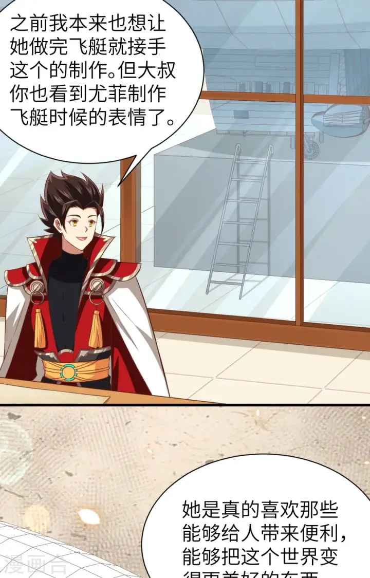 《从今天开始当城主》第251话图28