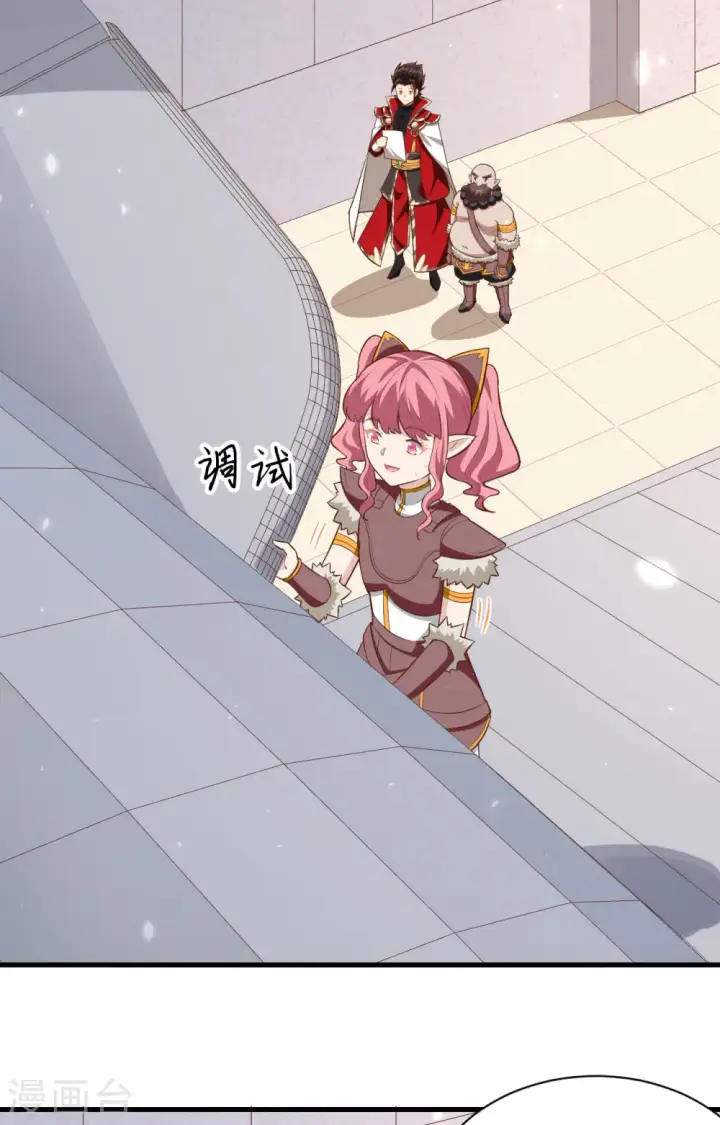 《从今天开始当城主》第251话图3