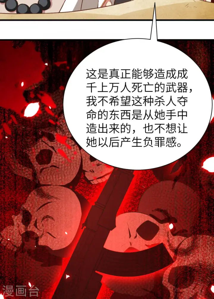 《从今天开始当城主》第251话图31