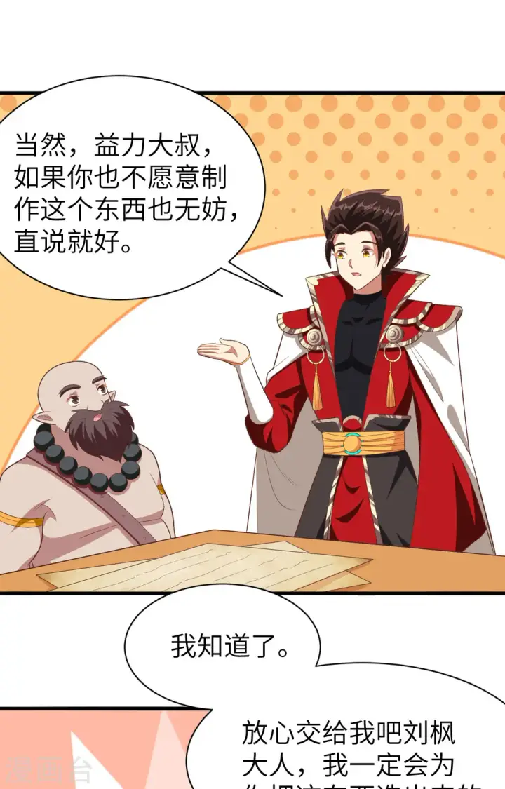 《从今天开始当城主》第251话图33