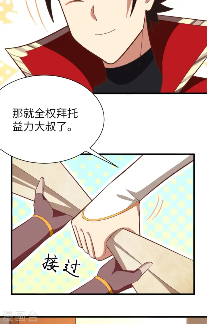 《从今天开始当城主》第251话图35