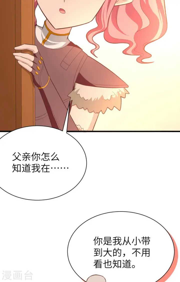 《从今天开始当城主》第251话图38