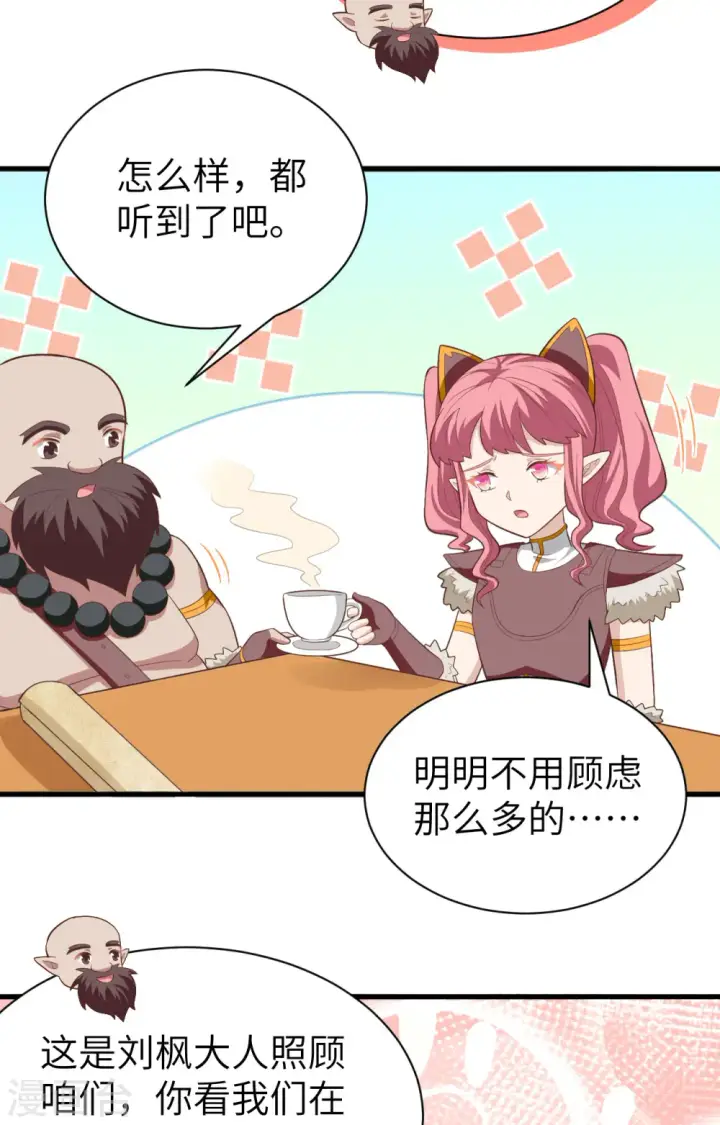 《从今天开始当城主》第251话图39