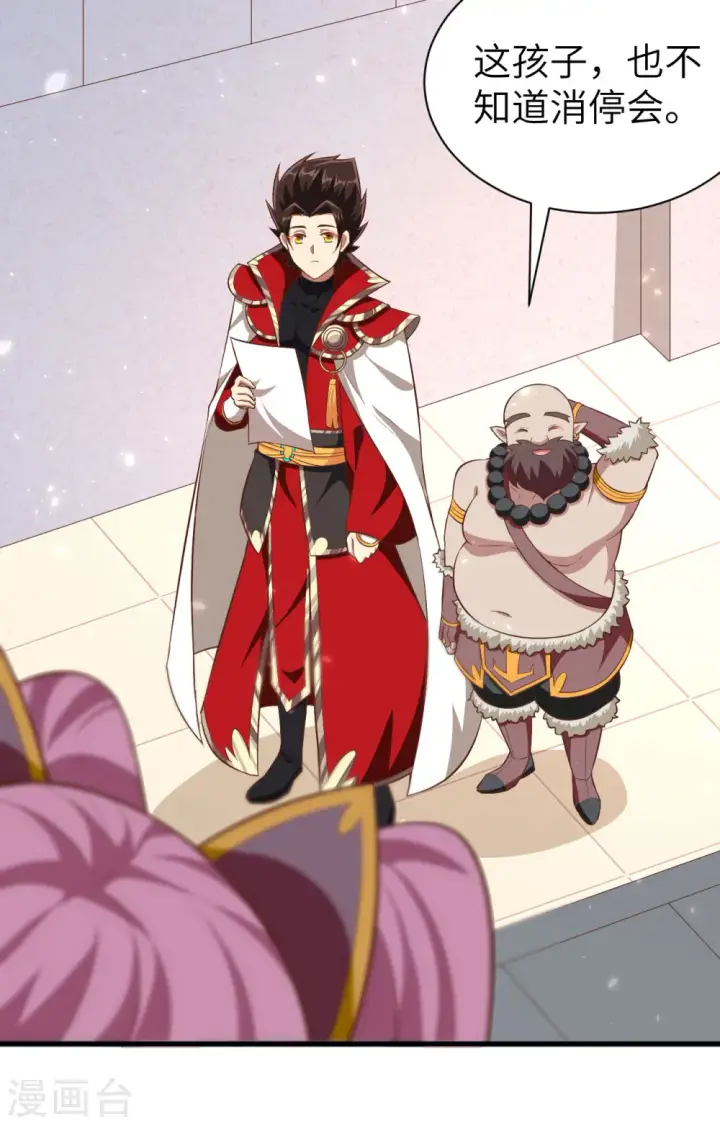 《从今天开始当城主》第251话图4