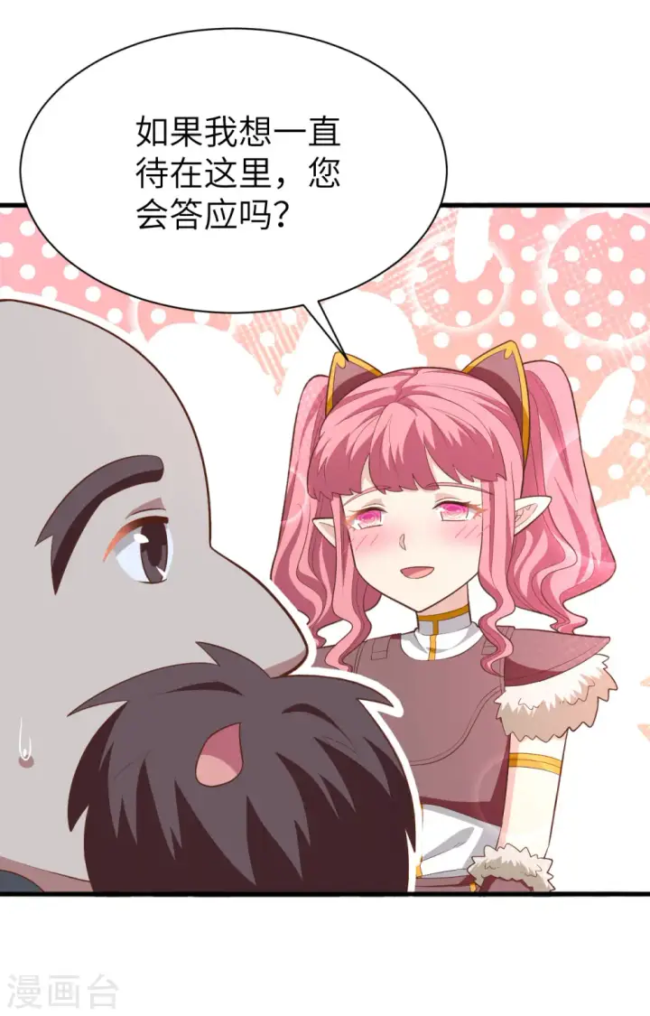 《从今天开始当城主》第251话图42