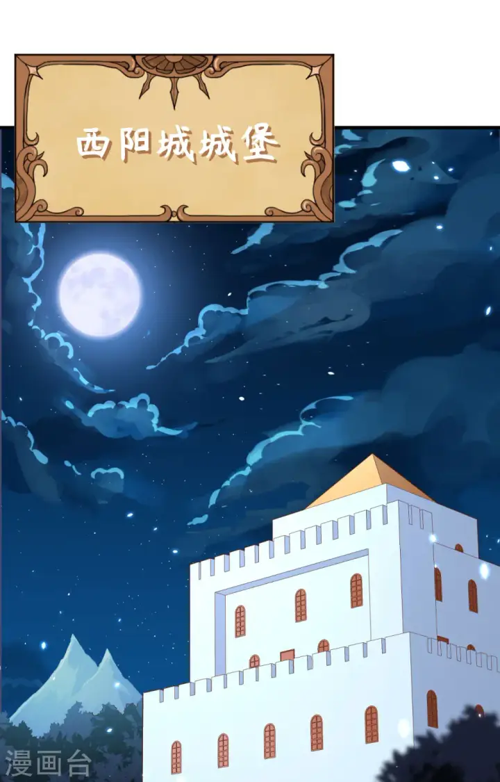 《从今天开始当城主》第251话图43
