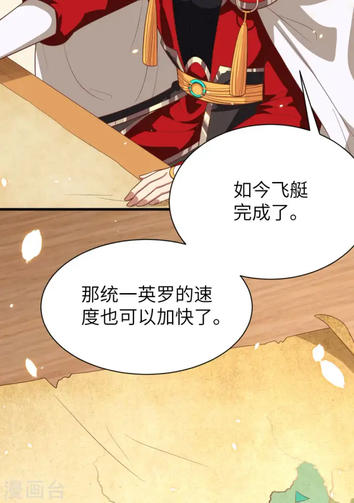 《从今天开始当城主》第251话图45