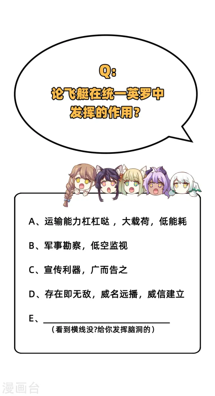 《从今天开始当城主》第251话图48