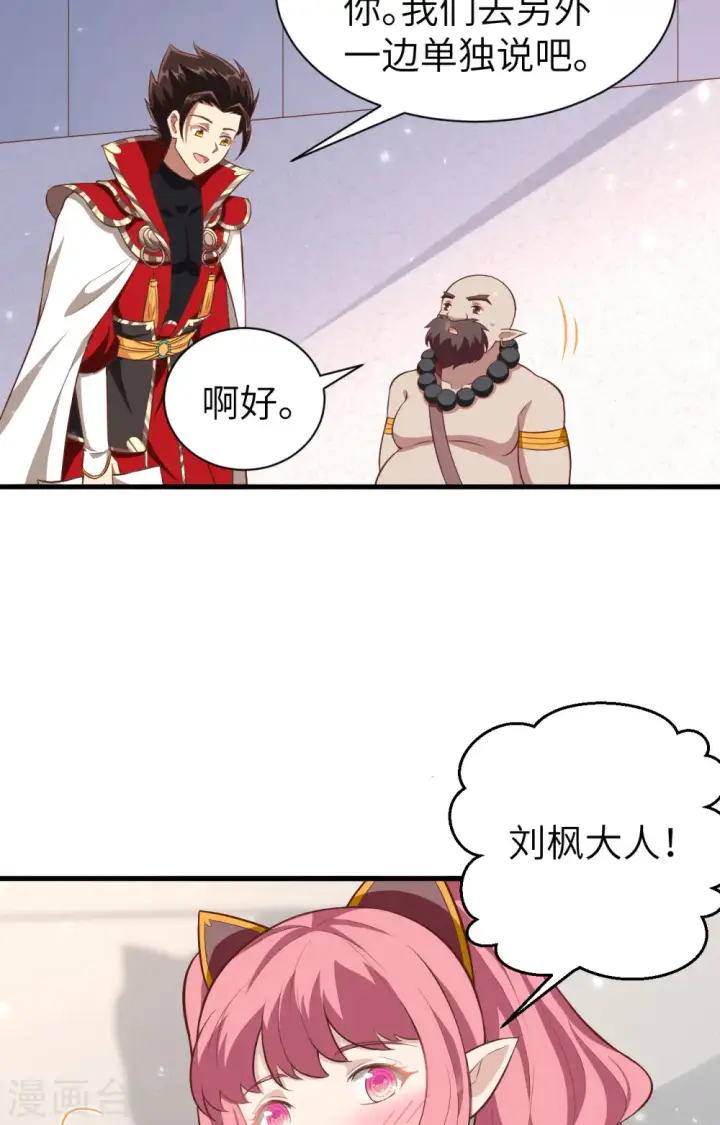 《从今天开始当城主》第251话图6