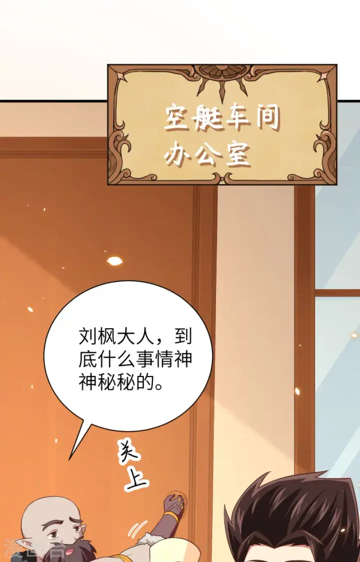 《从今天开始当城主》第251话图9