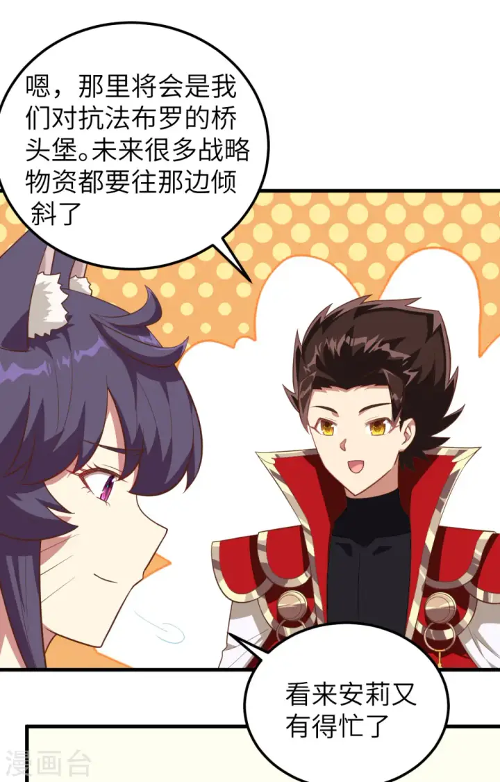 《从今天开始当城主》第252话图10