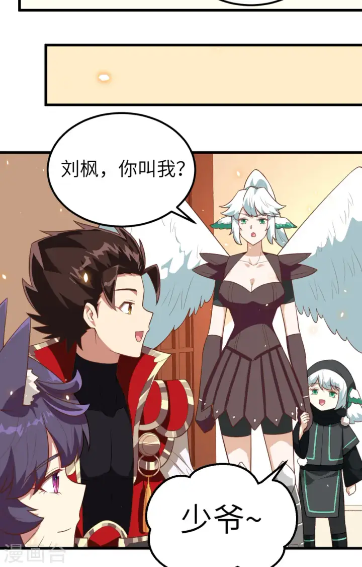 《从今天开始当城主》第252话图11