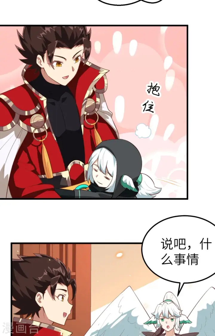 《从今天开始当城主》第252话图12