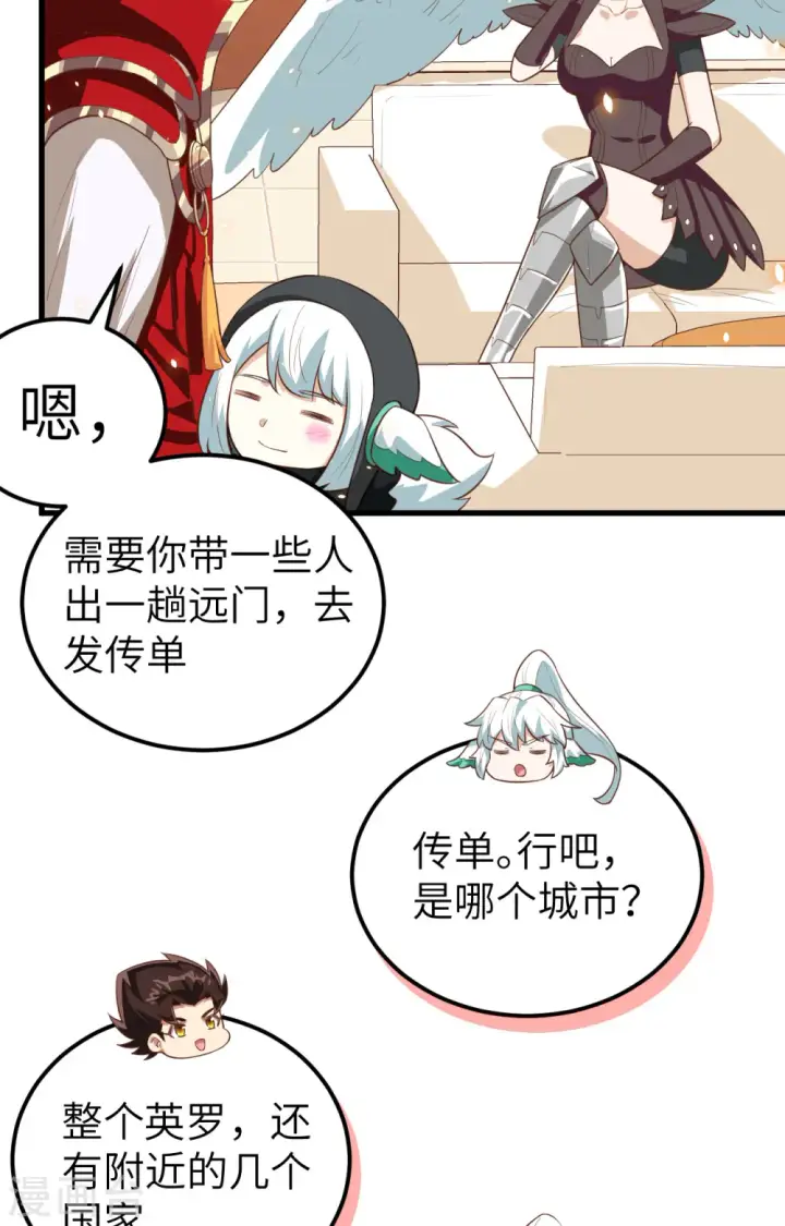 《从今天开始当城主》第252话图13