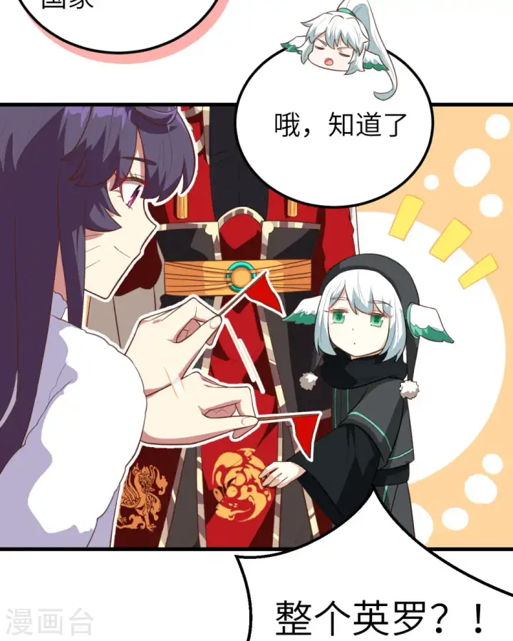 《从今天开始当城主》第252话图14