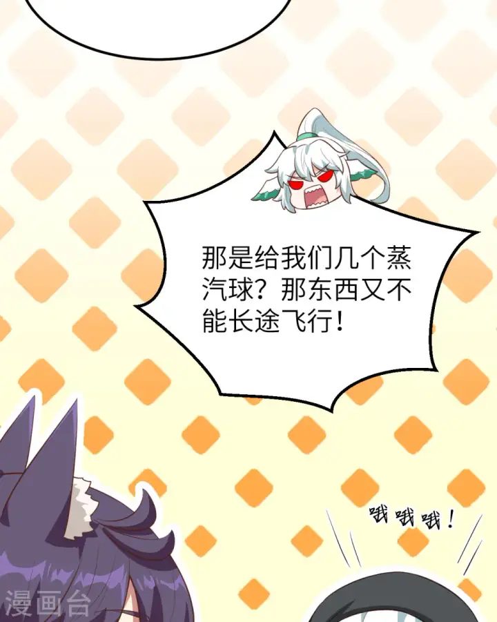 《从今天开始当城主》第252话图16