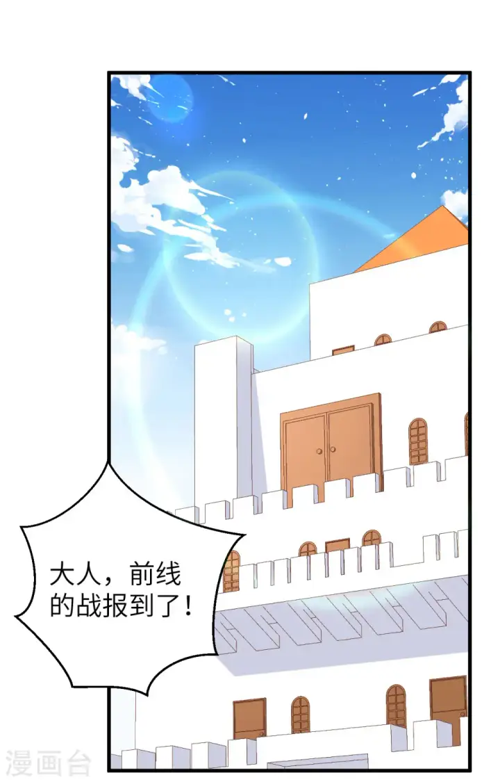 《从今天开始当城主》第252话图2