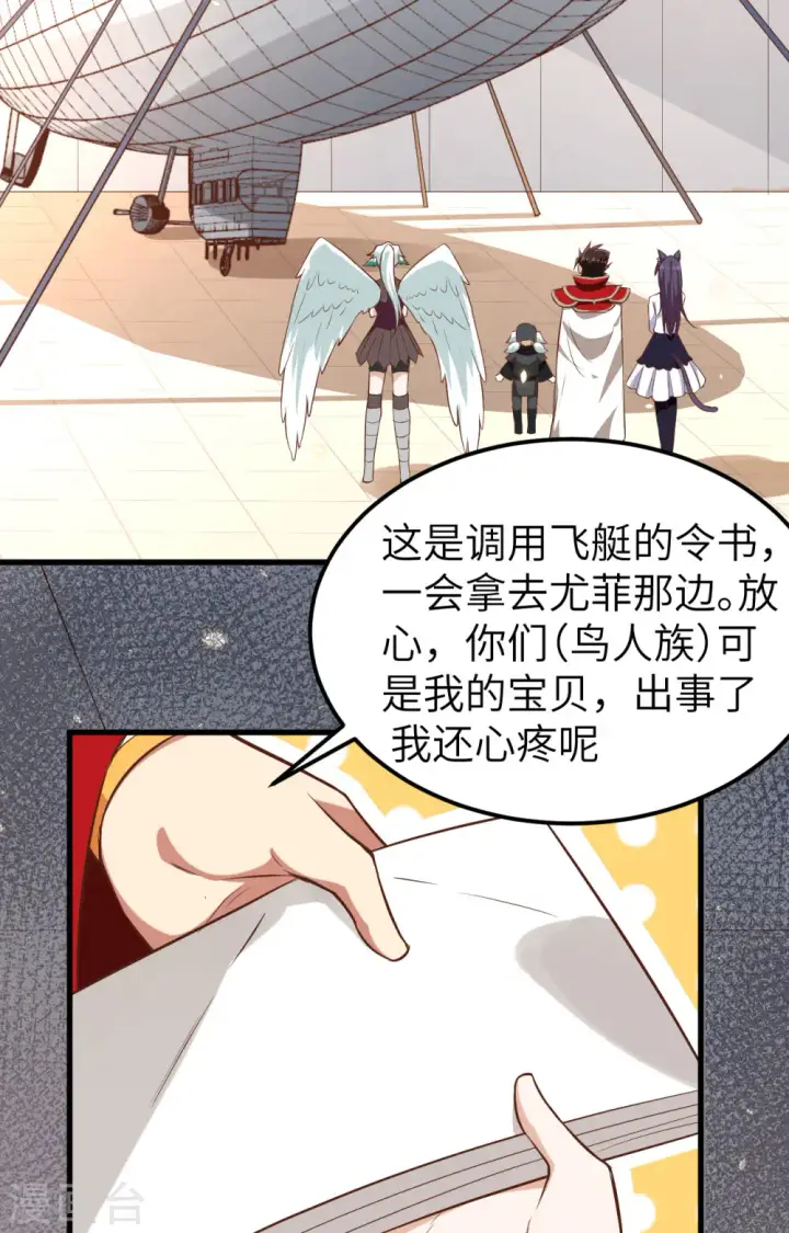《从今天开始当城主》第252话图20