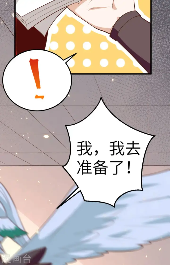 《从今天开始当城主》第252话图21