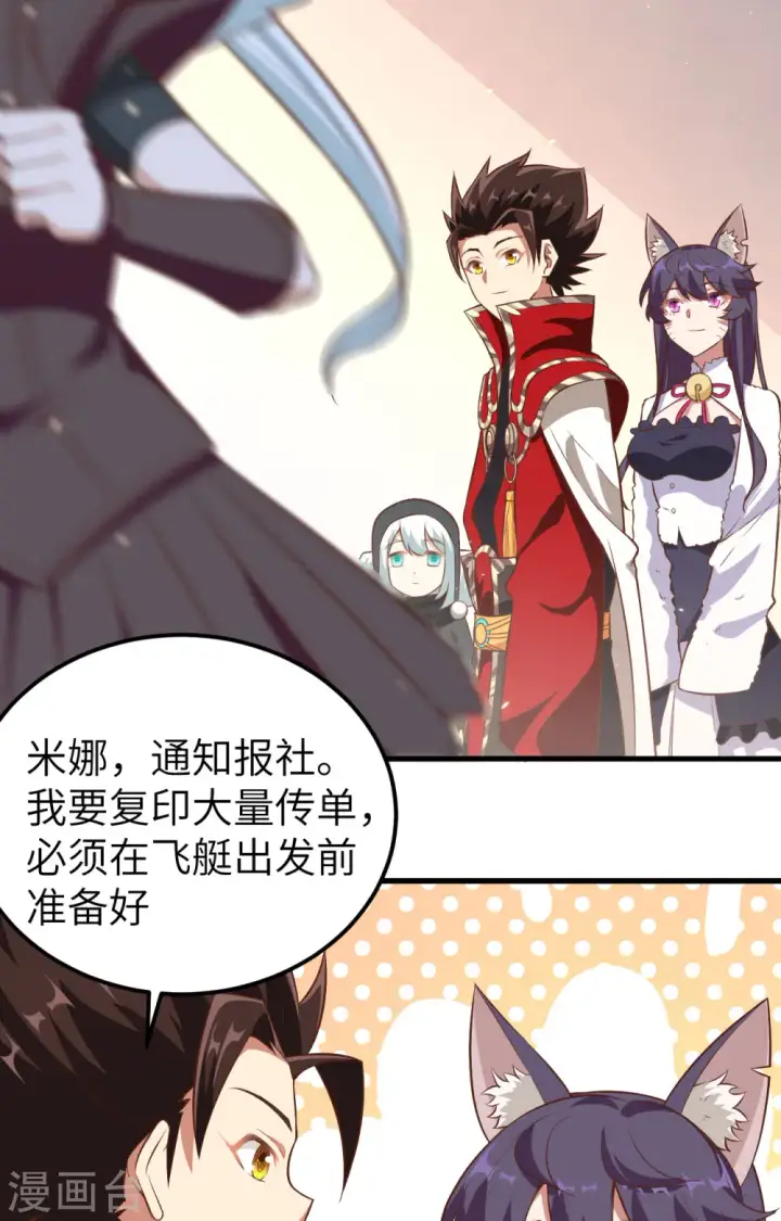 《从今天开始当城主》第252话图22