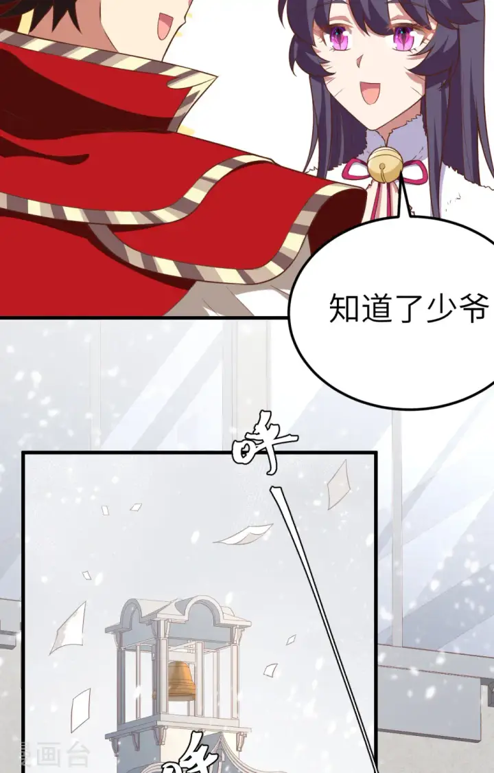《从今天开始当城主》第252话图23