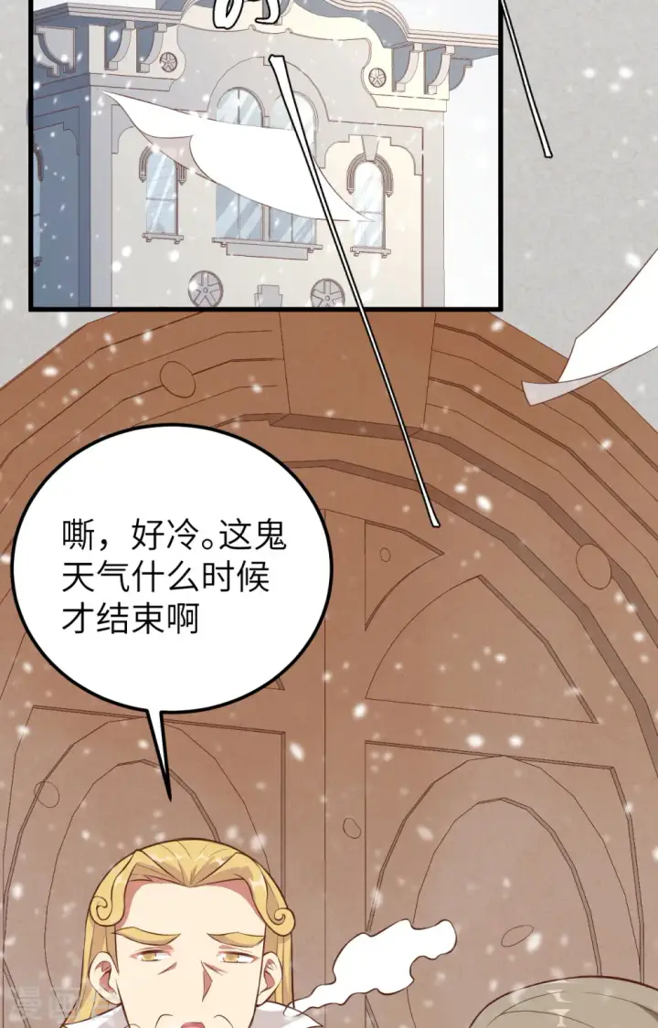 《从今天开始当城主》第252话图24