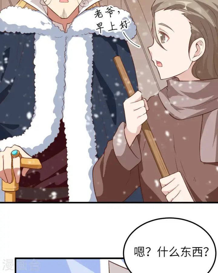 《从今天开始当城主》第252话图25