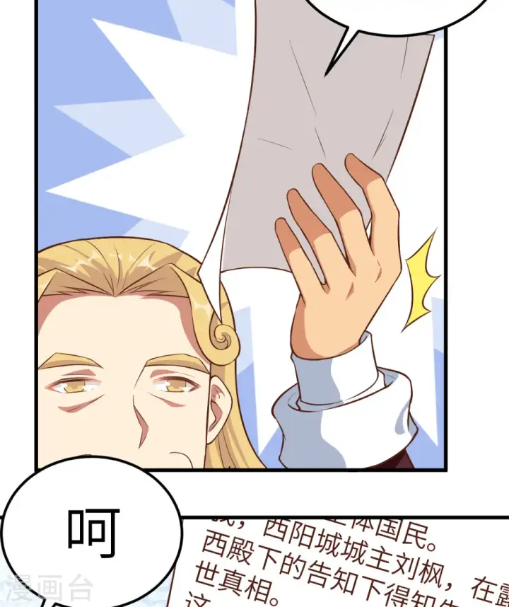 《从今天开始当城主》第252话图26