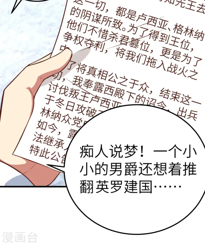 《从今天开始当城主》第252话图27