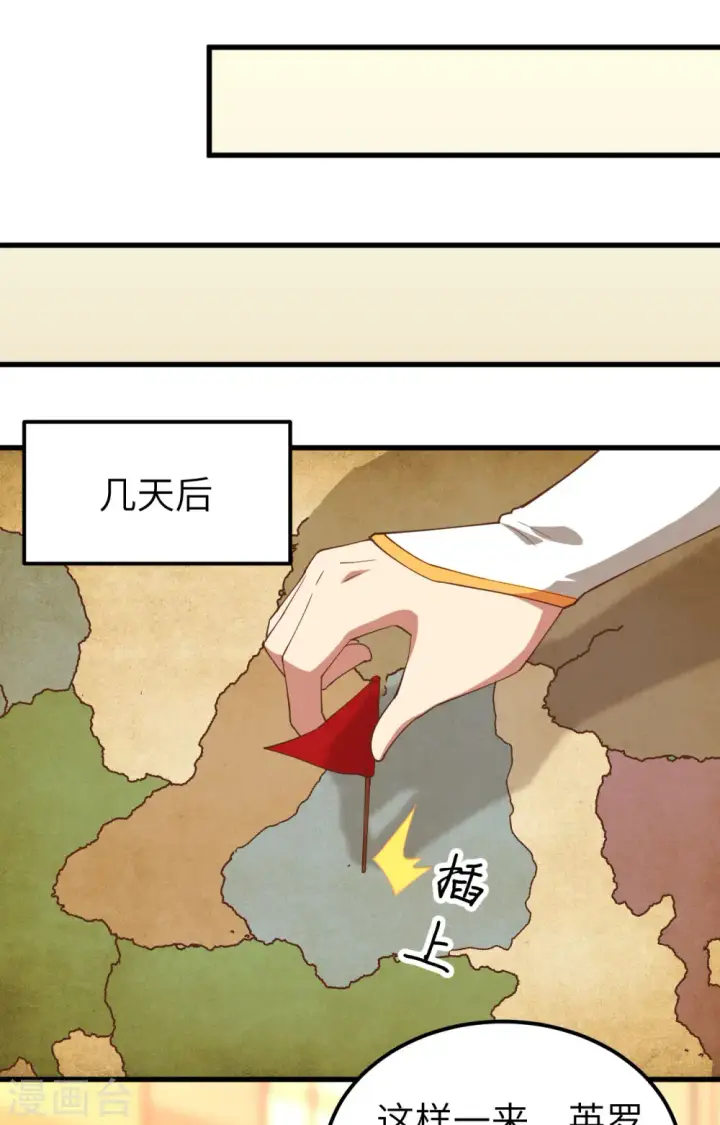 《从今天开始当城主》第252话图3