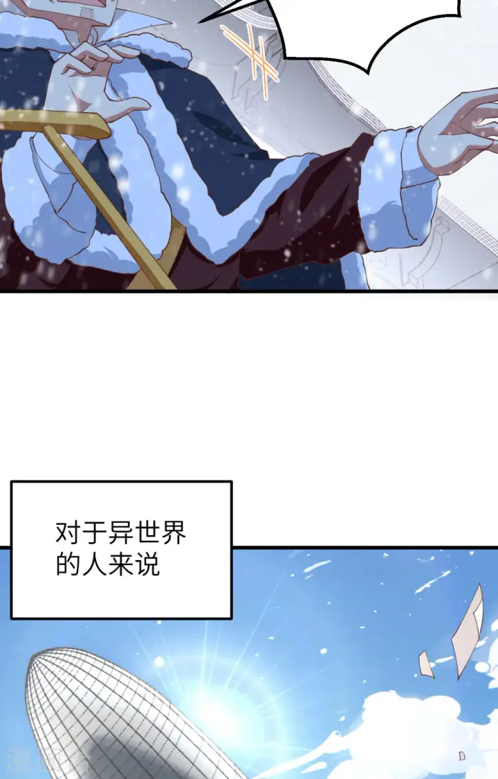 《从今天开始当城主》第252话图30