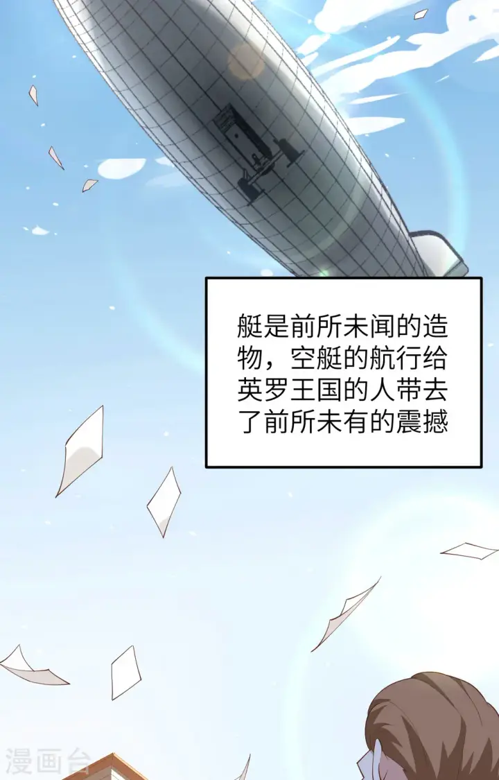 《从今天开始当城主》第252话图31