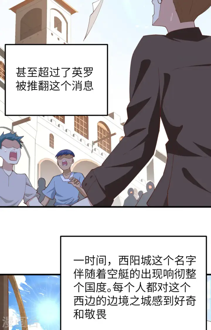 《从今天开始当城主》第252话图32