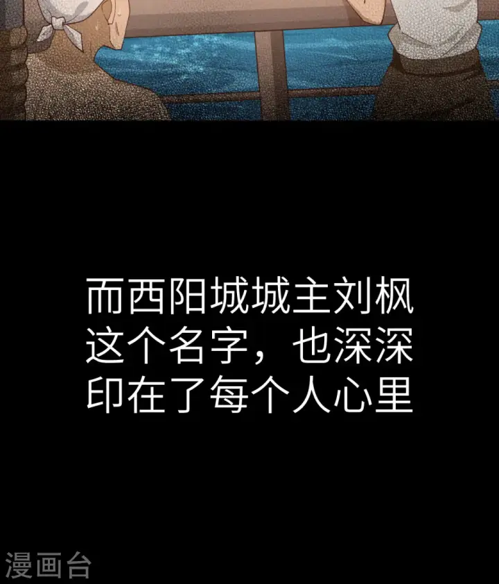 《从今天开始当城主》第252话图34